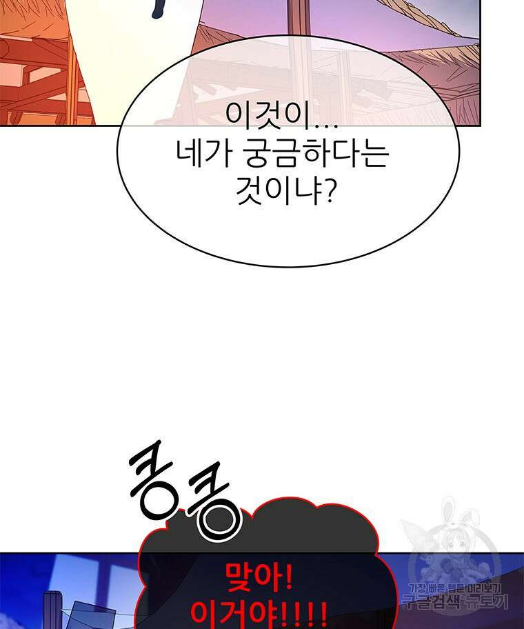 원님의 마법사 30화 47