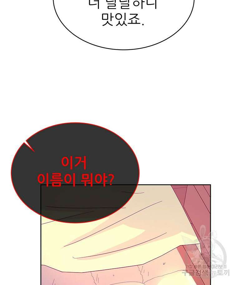 원님의 마법사 30화 49