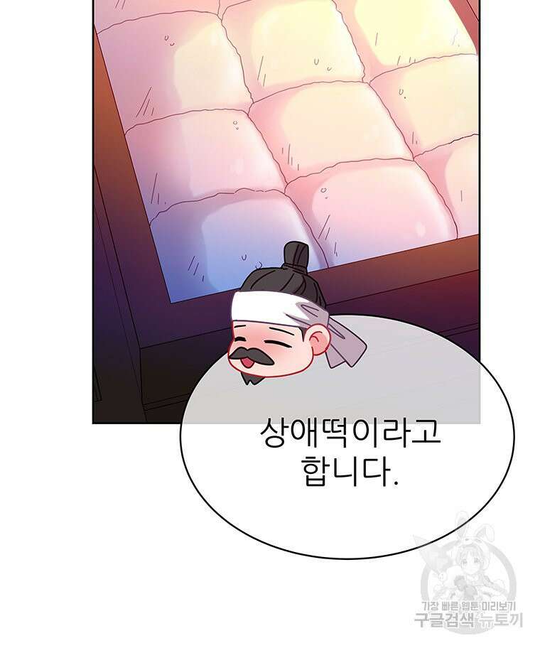 원님의 마법사 30화 50
