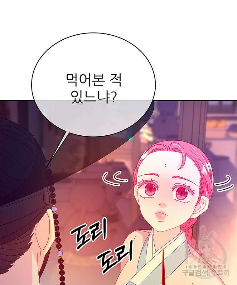 원님의 마법사 30화 51
