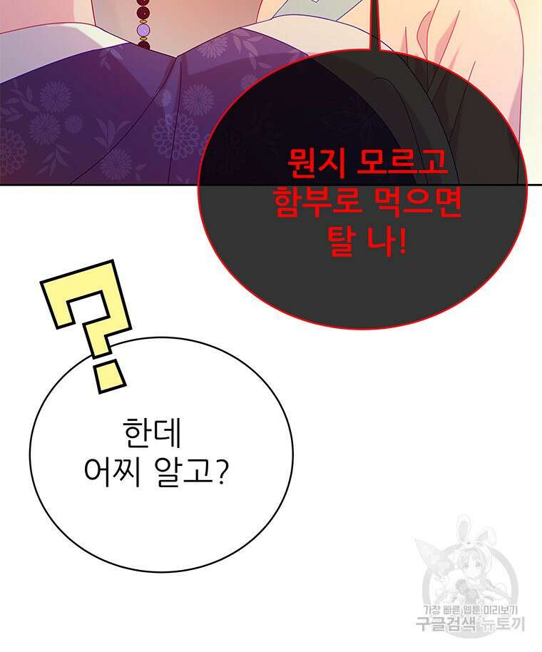 원님의 마법사 30화 52