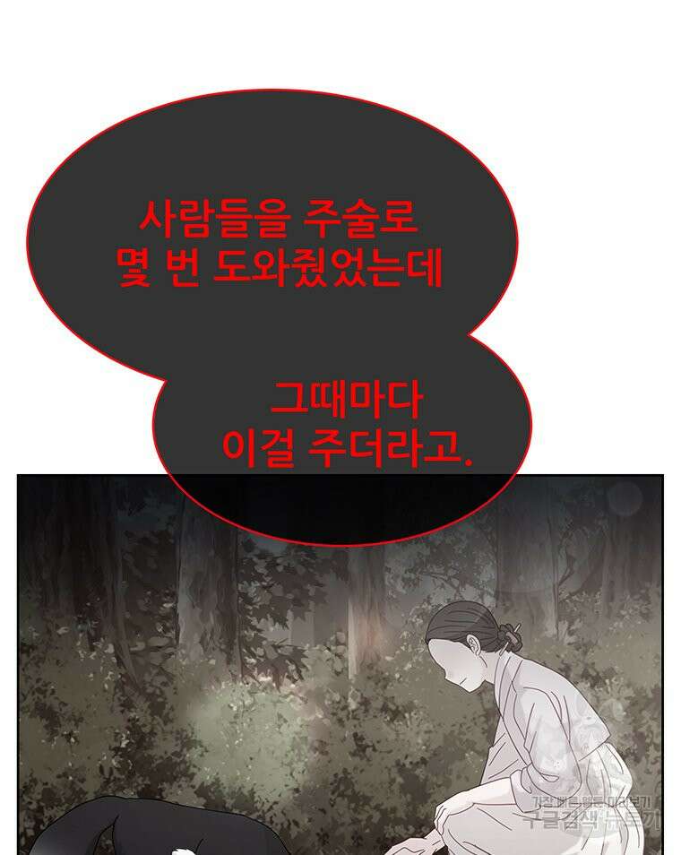 원님의 마법사 30화 53