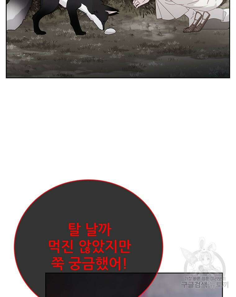 원님의 마법사 30화 54