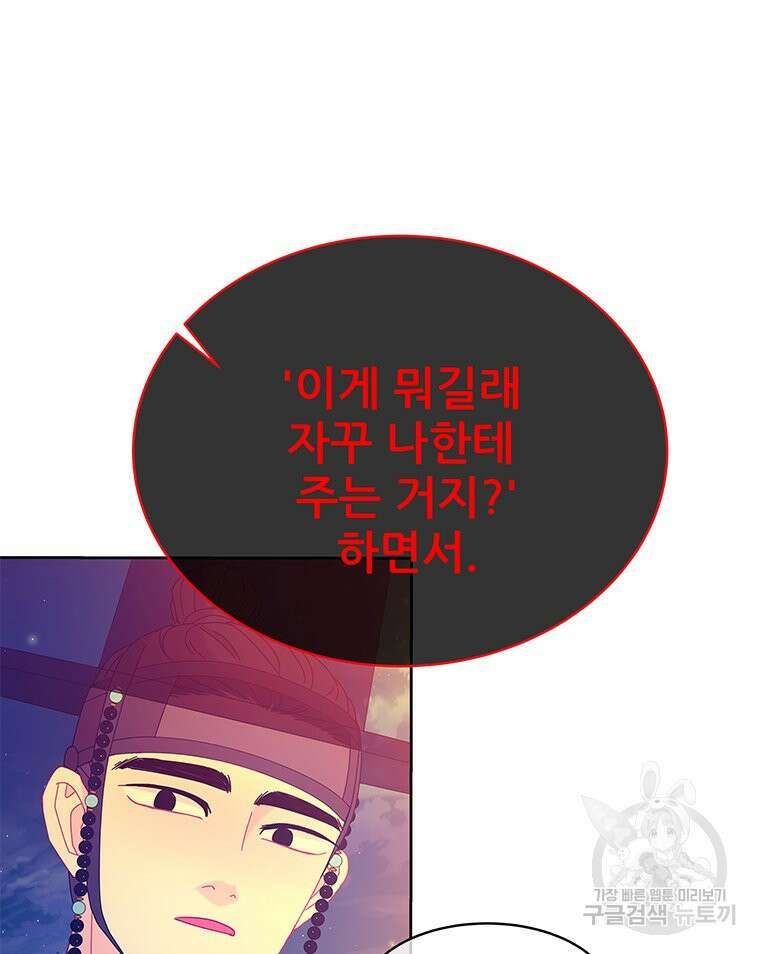 원님의 마법사 30화 56