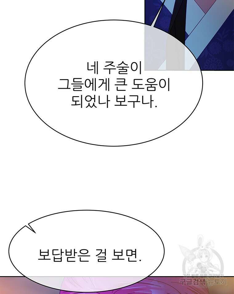 원님의 마법사 30화 58