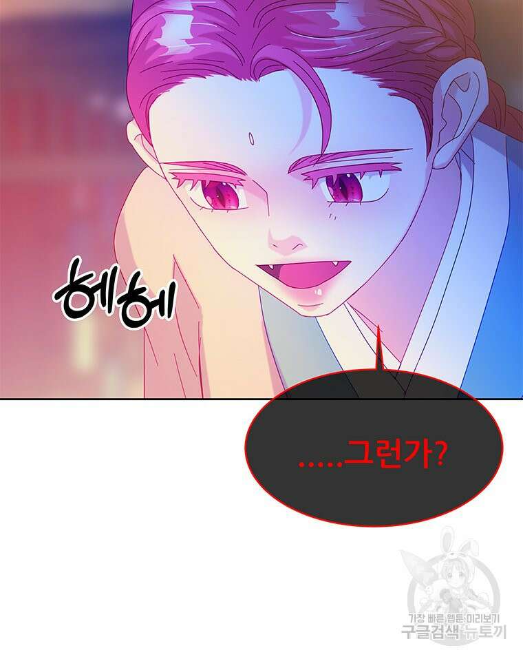 원님의 마법사 30화 59