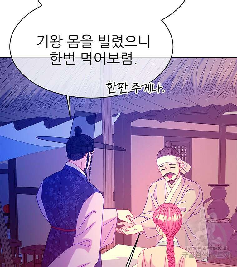 원님의 마법사 30화 62