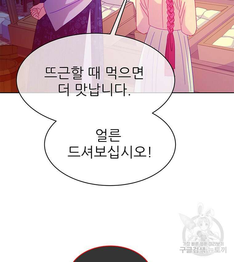 원님의 마법사 30화 63