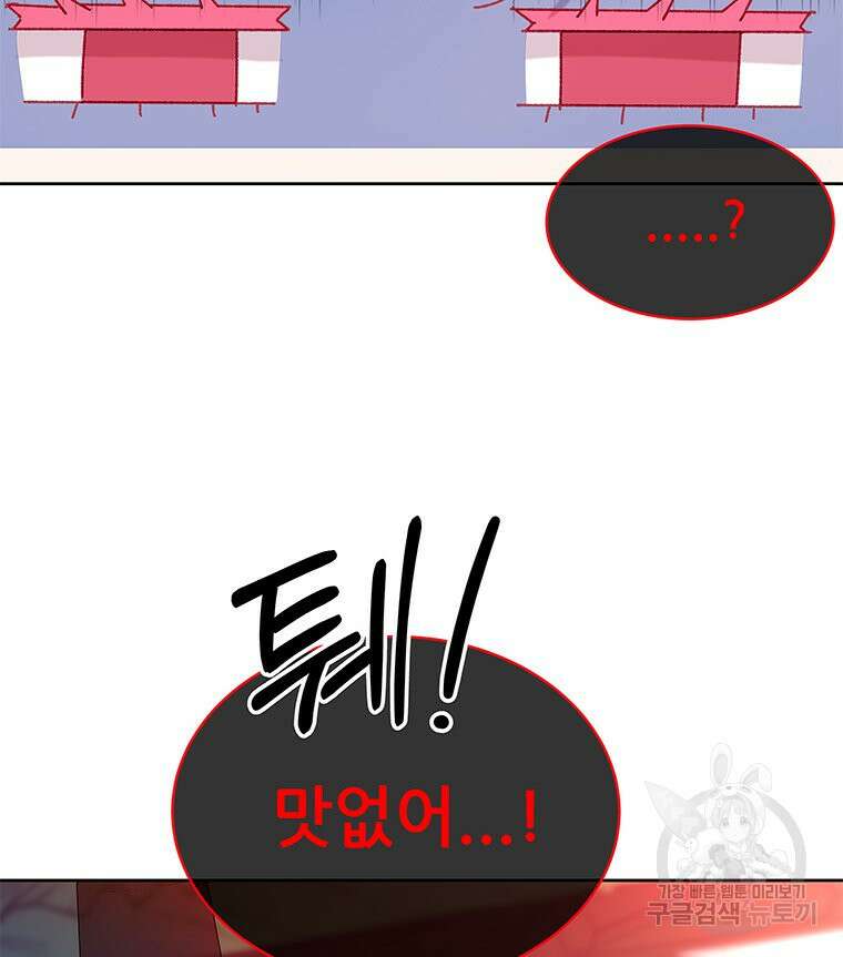 원님의 마법사 30화 68
