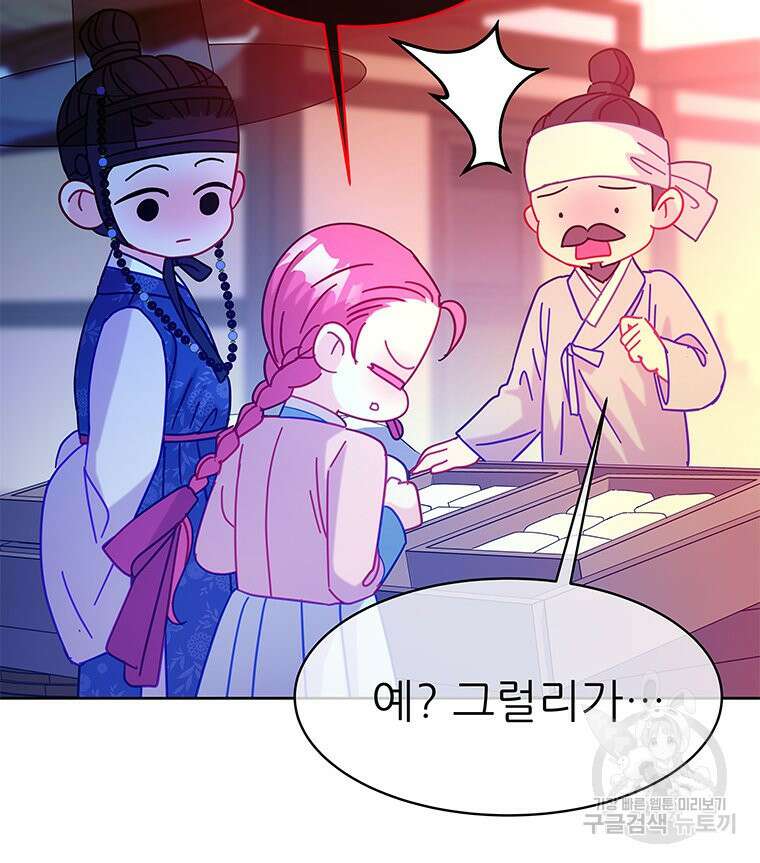 원님의 마법사 30화 69