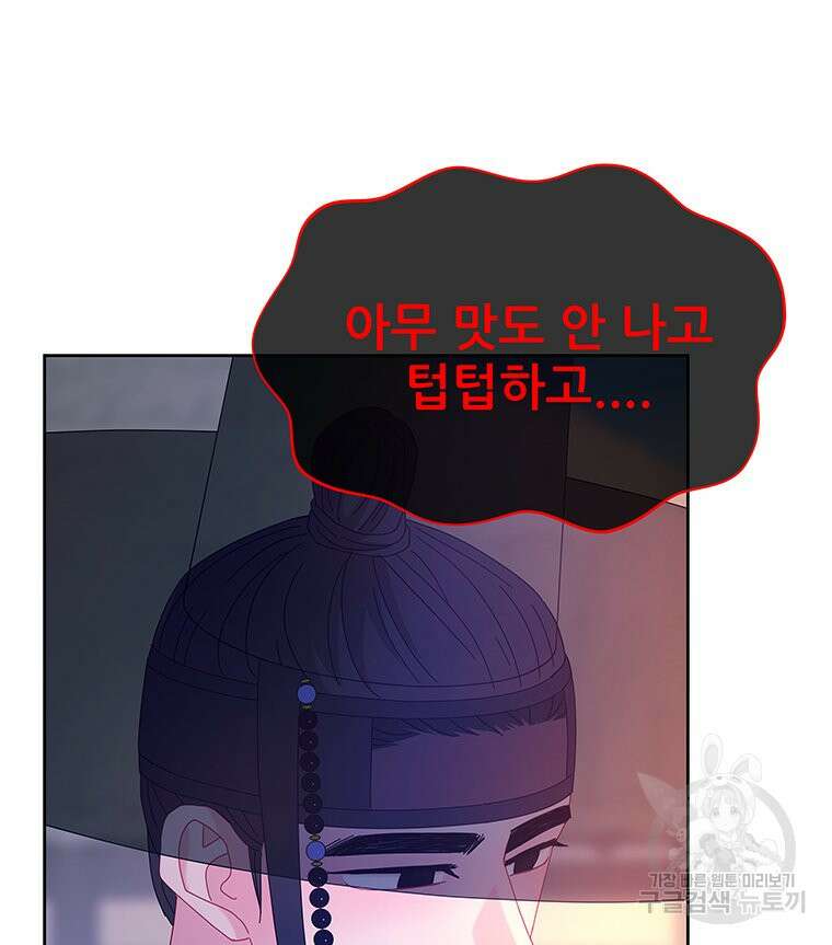 원님의 마법사 30화 70