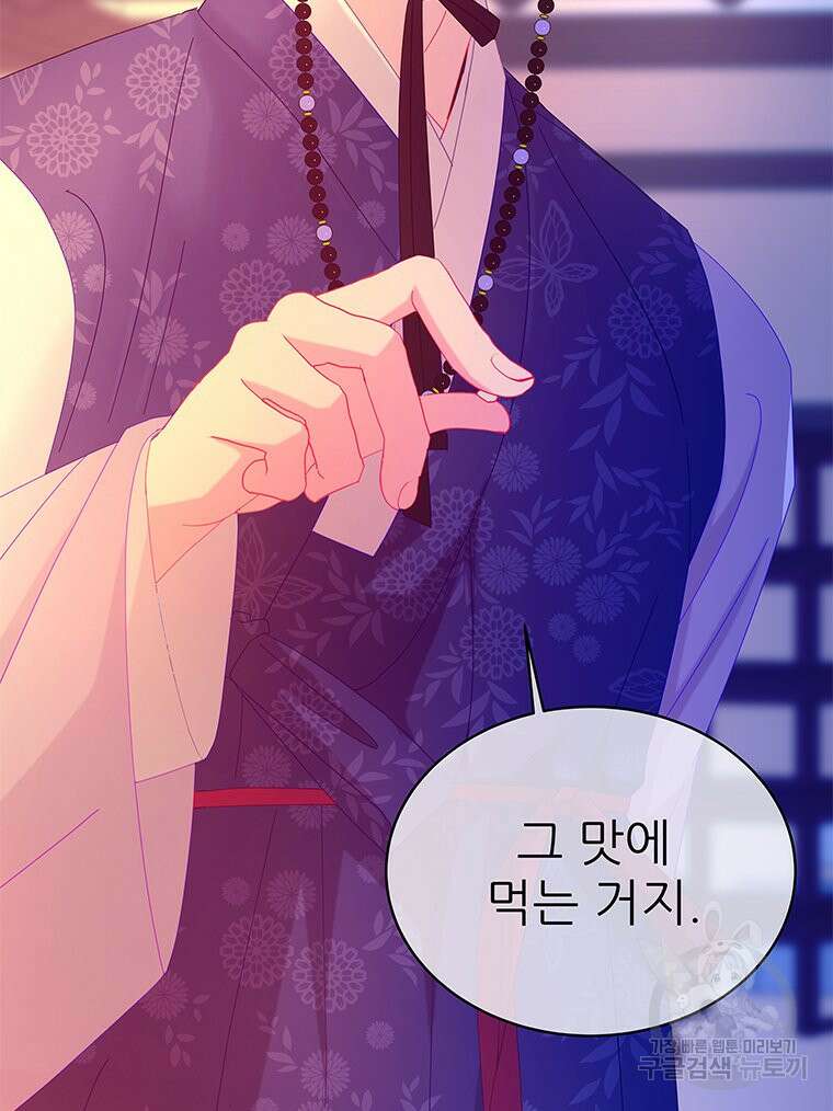 원님의 마법사 30화 74