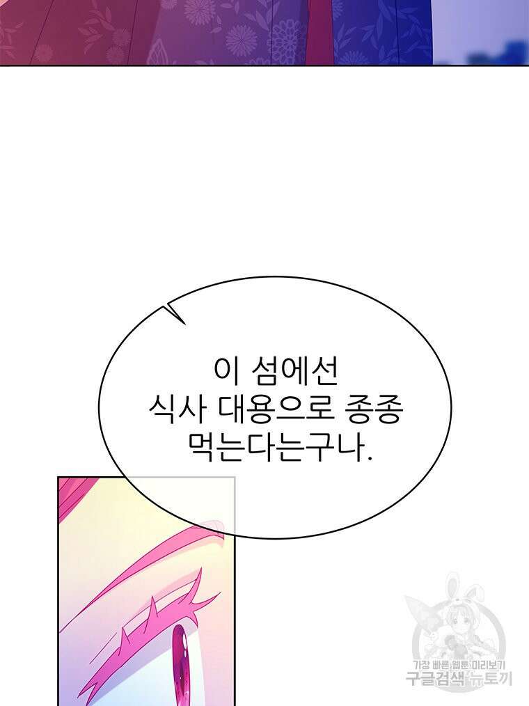 원님의 마법사 30화 75