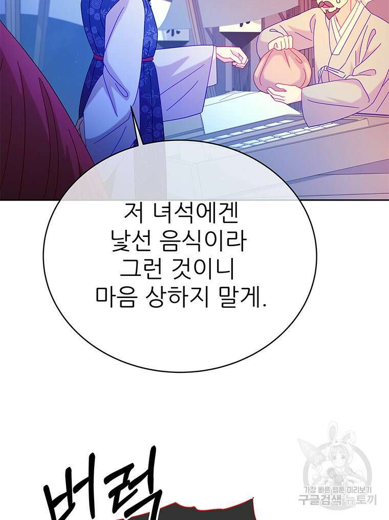 원님의 마법사 30화 77
