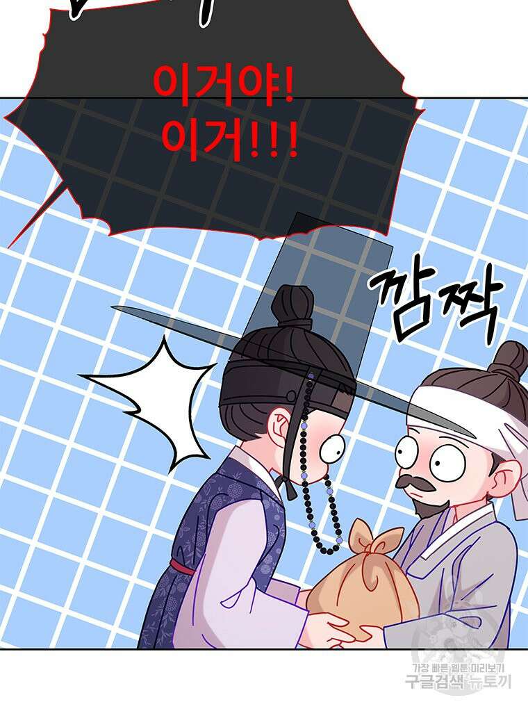 원님의 마법사 30화 78