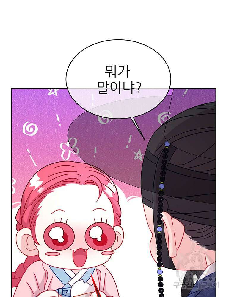 원님의 마법사 30화 79