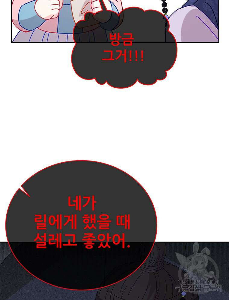 원님의 마법사 30화 80