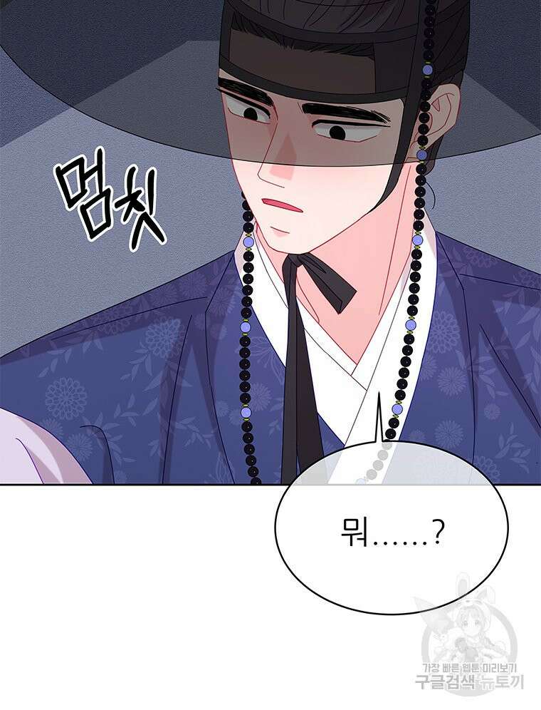 원님의 마법사 30화 81