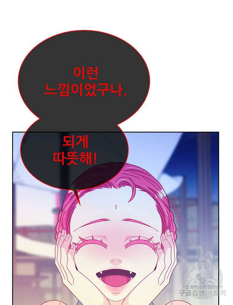 원님의 마법사 30화 82