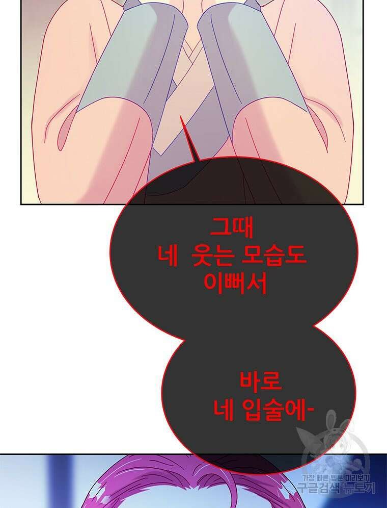 원님의 마법사 30화 83