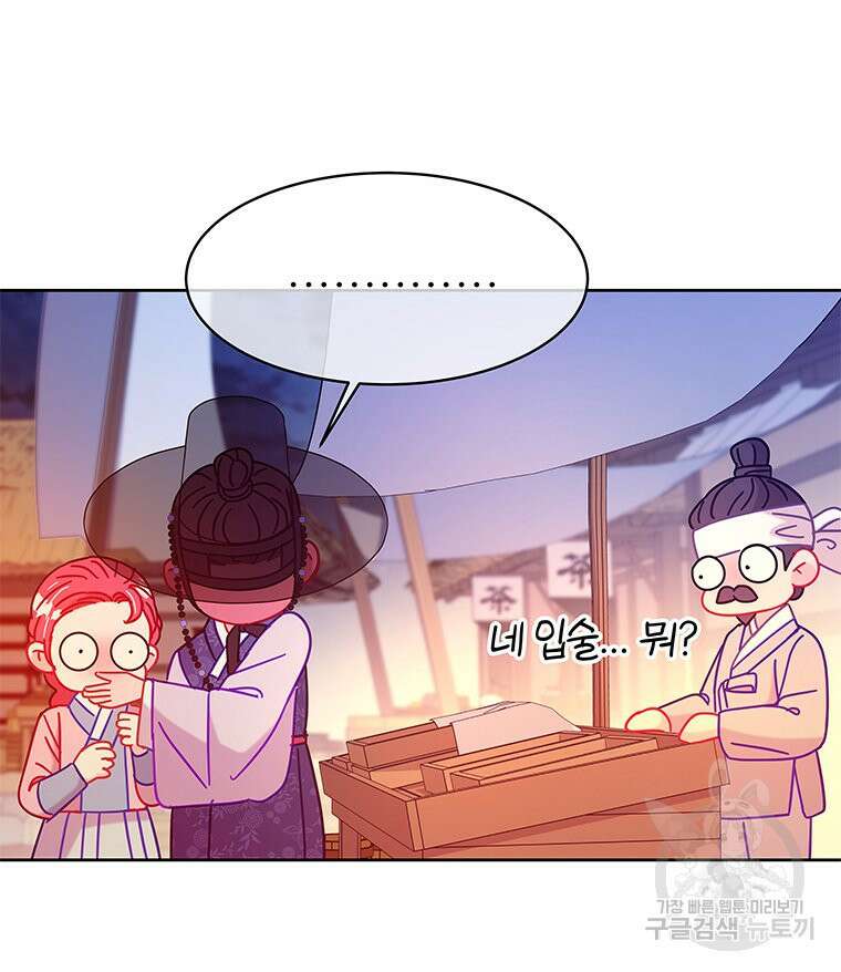 원님의 마법사 30화 85