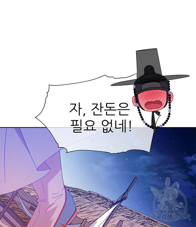 원님의 마법사 30화 86