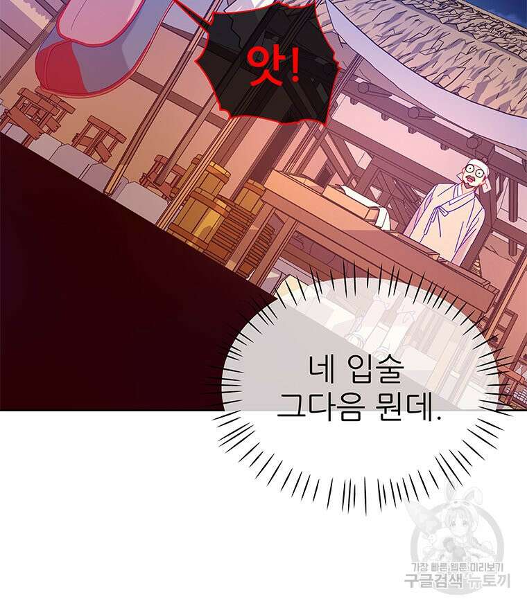 원님의 마법사 30화 87