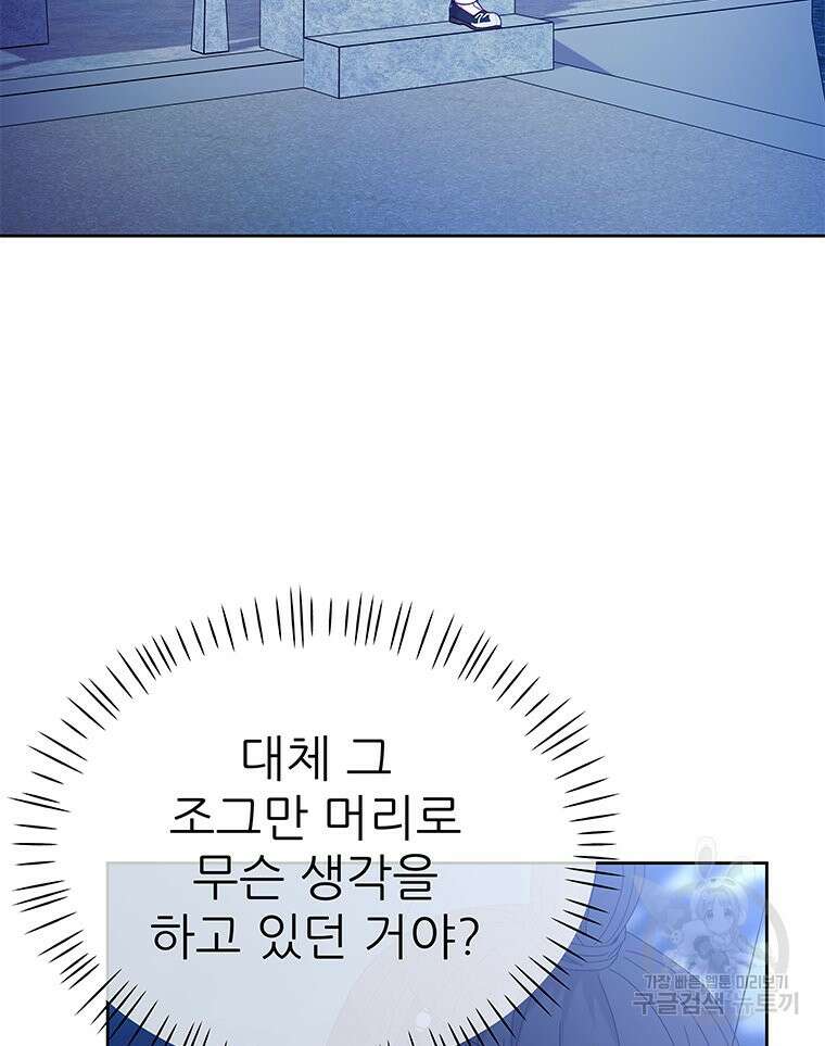 원님의 마법사 30화 90