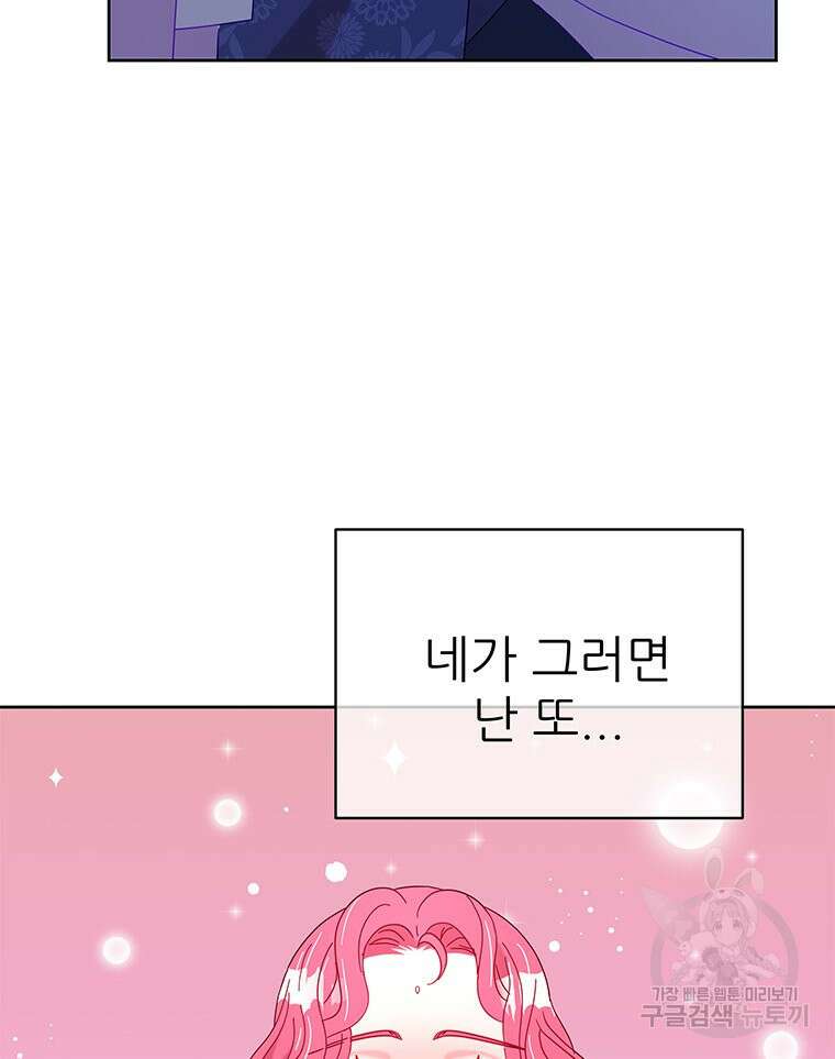 원님의 마법사 30화 92