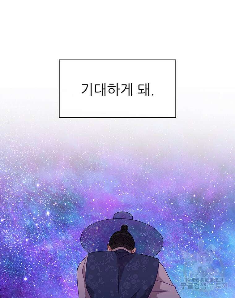 원님의 마법사 30화 94