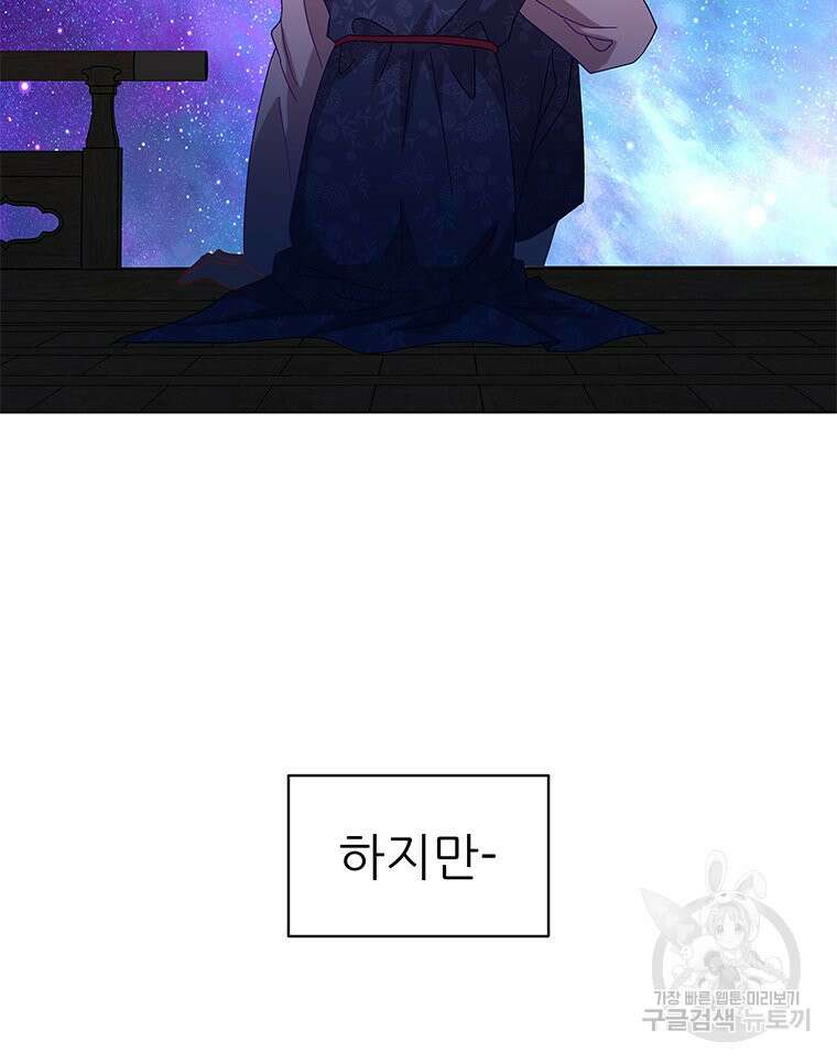 원님의 마법사 30화 95