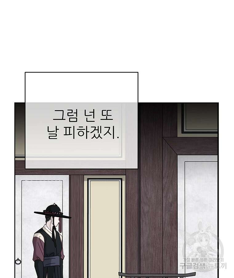 원님의 마법사 30화 96