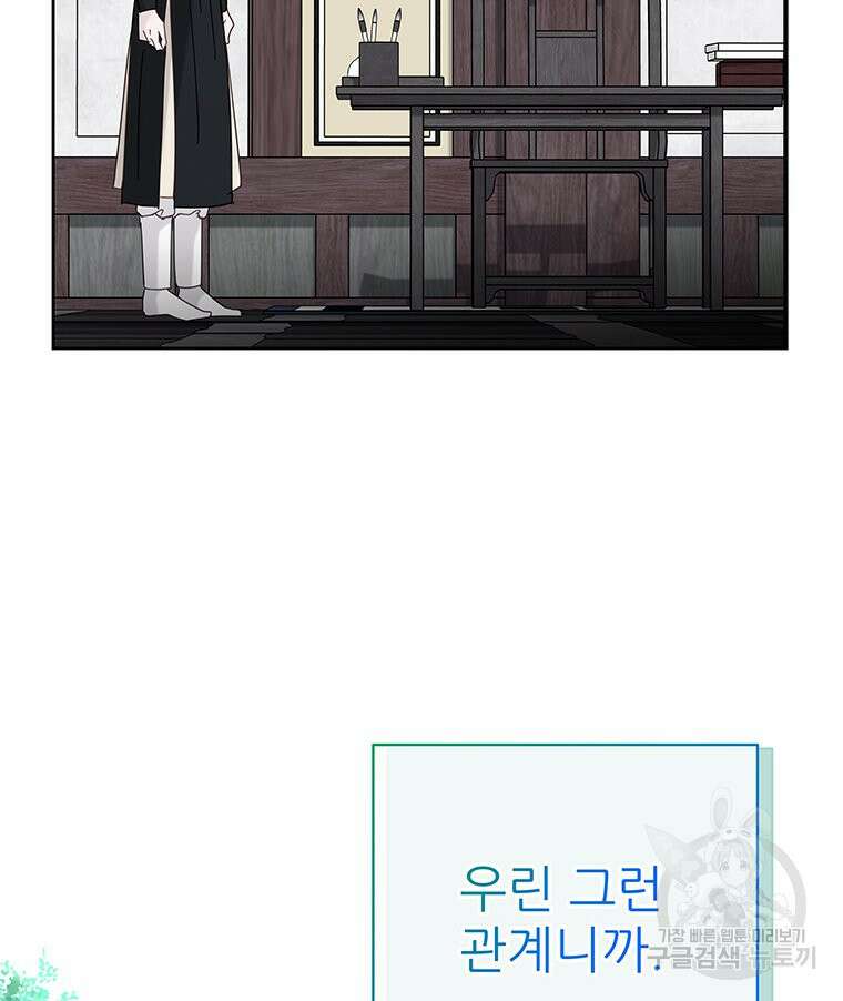 원님의 마법사 30화 97