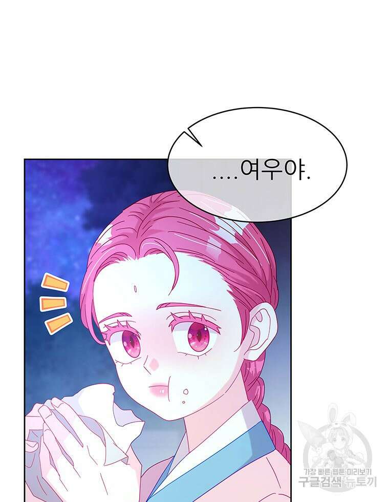 원님의 마법사 30화 102