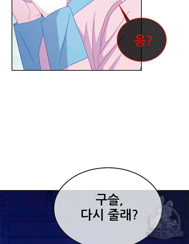 원님의 마법사 30화 103