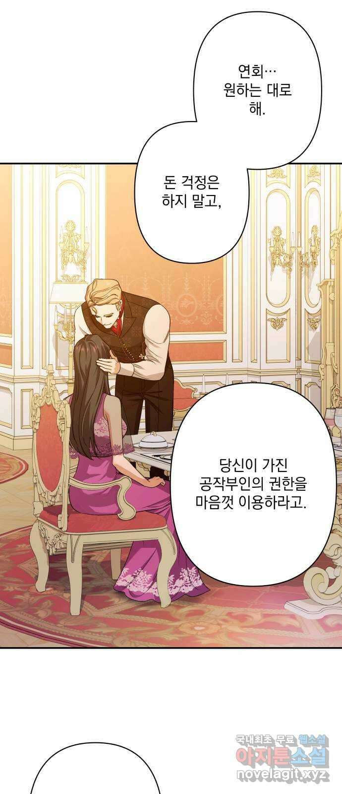 남편을 죽여줘요 57화 : 나락의 사파이어 12