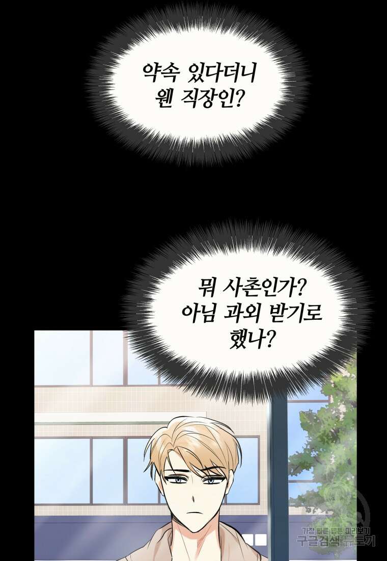 샤이닝 썸머 1부 14화 7