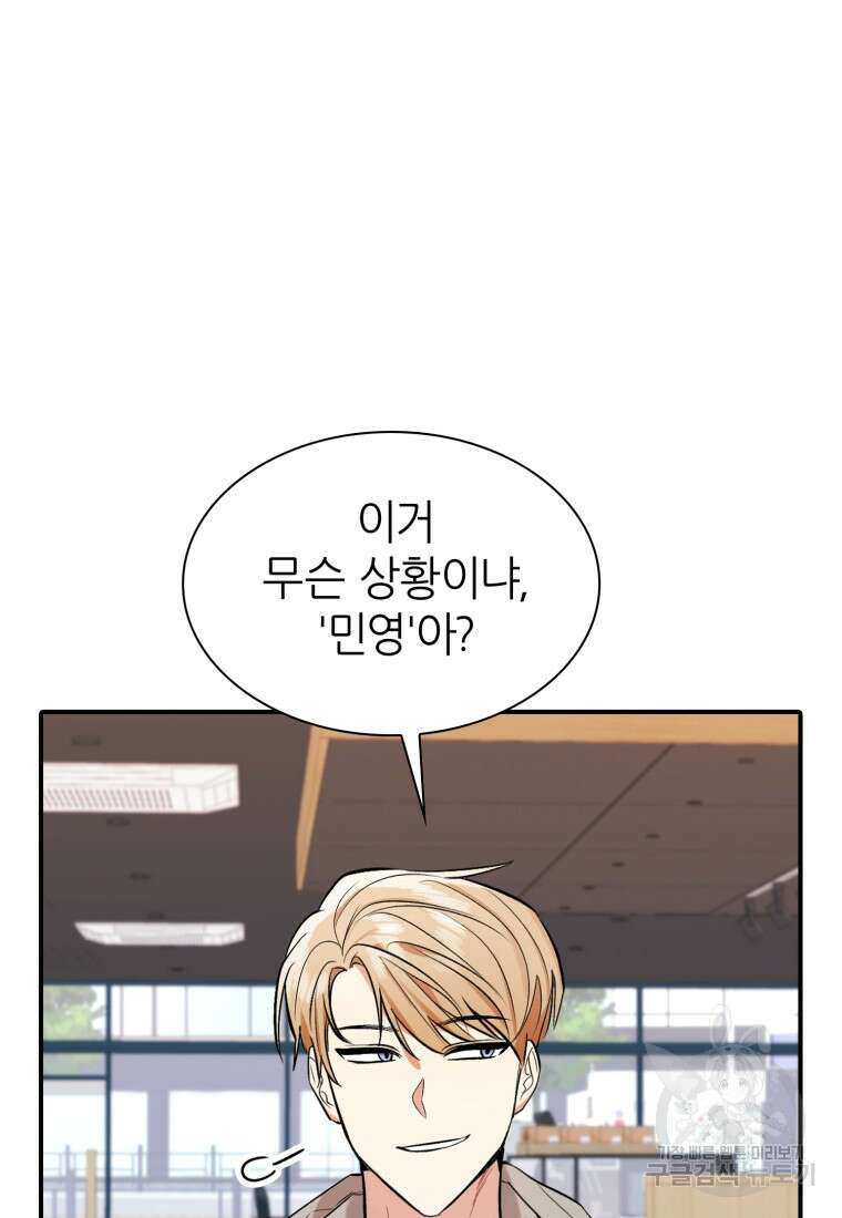 샤이닝 썸머 1부 14화 18