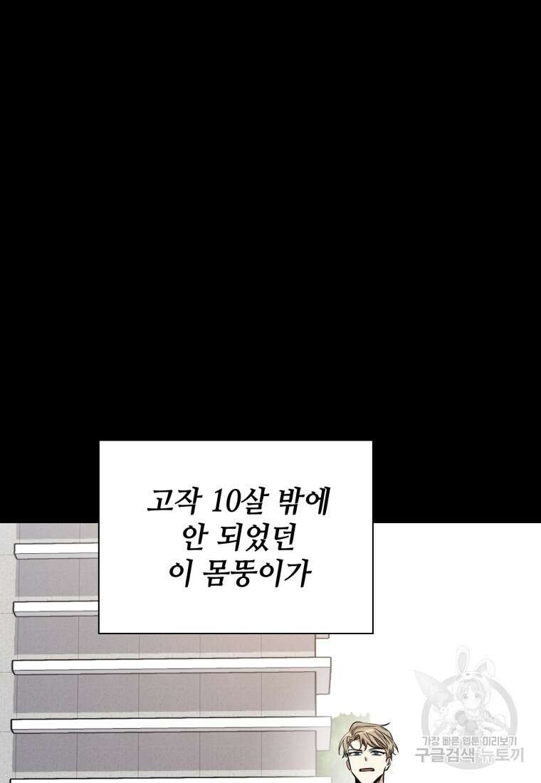 샤이닝 썸머 1부 22화 3