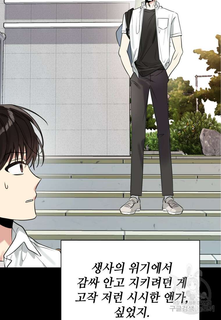 샤이닝 썸머 1부 22화 4