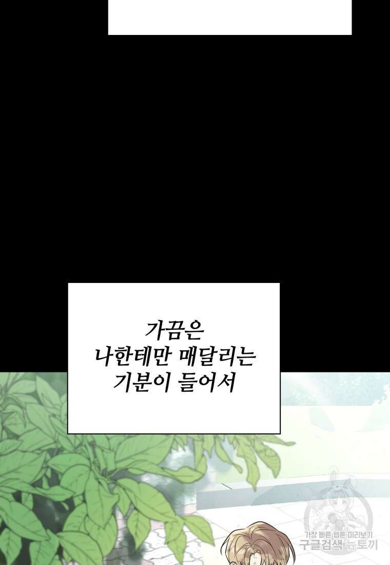 샤이닝 썸머 1부 22화 5