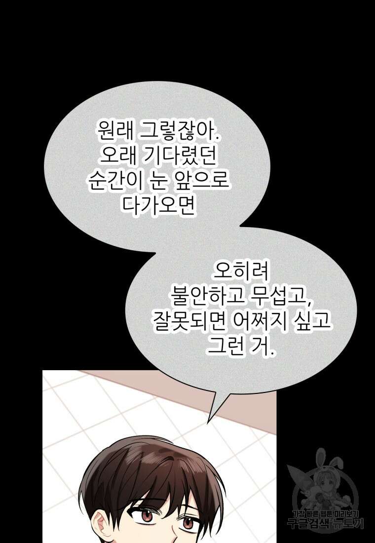 샤이닝 썸머 1부 22화 11