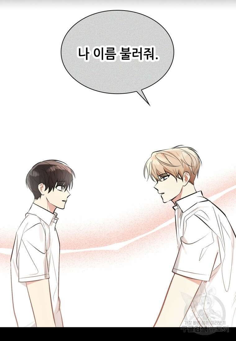 샤이닝 썸머 1부 22화 15