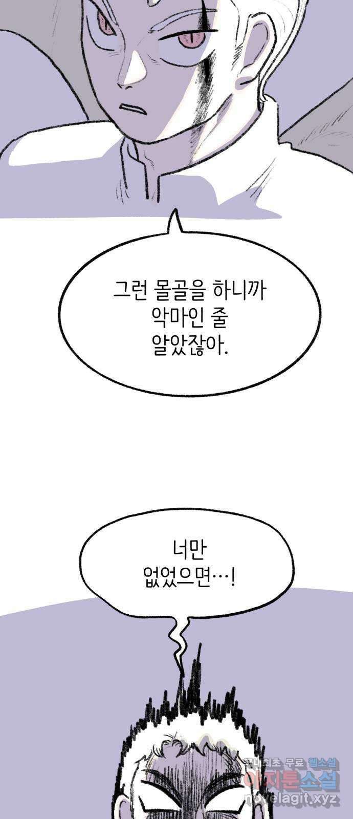 나쁜 마법사의 꿈 61화 2