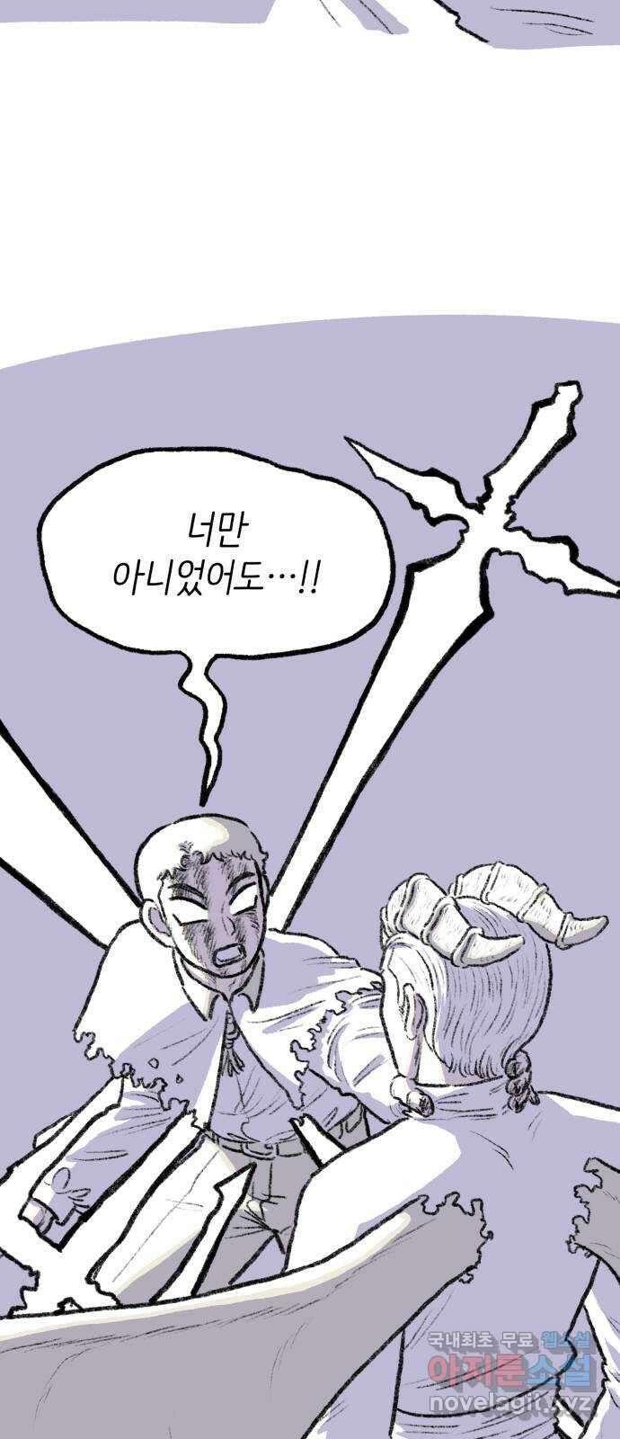 나쁜 마법사의 꿈 61화 8