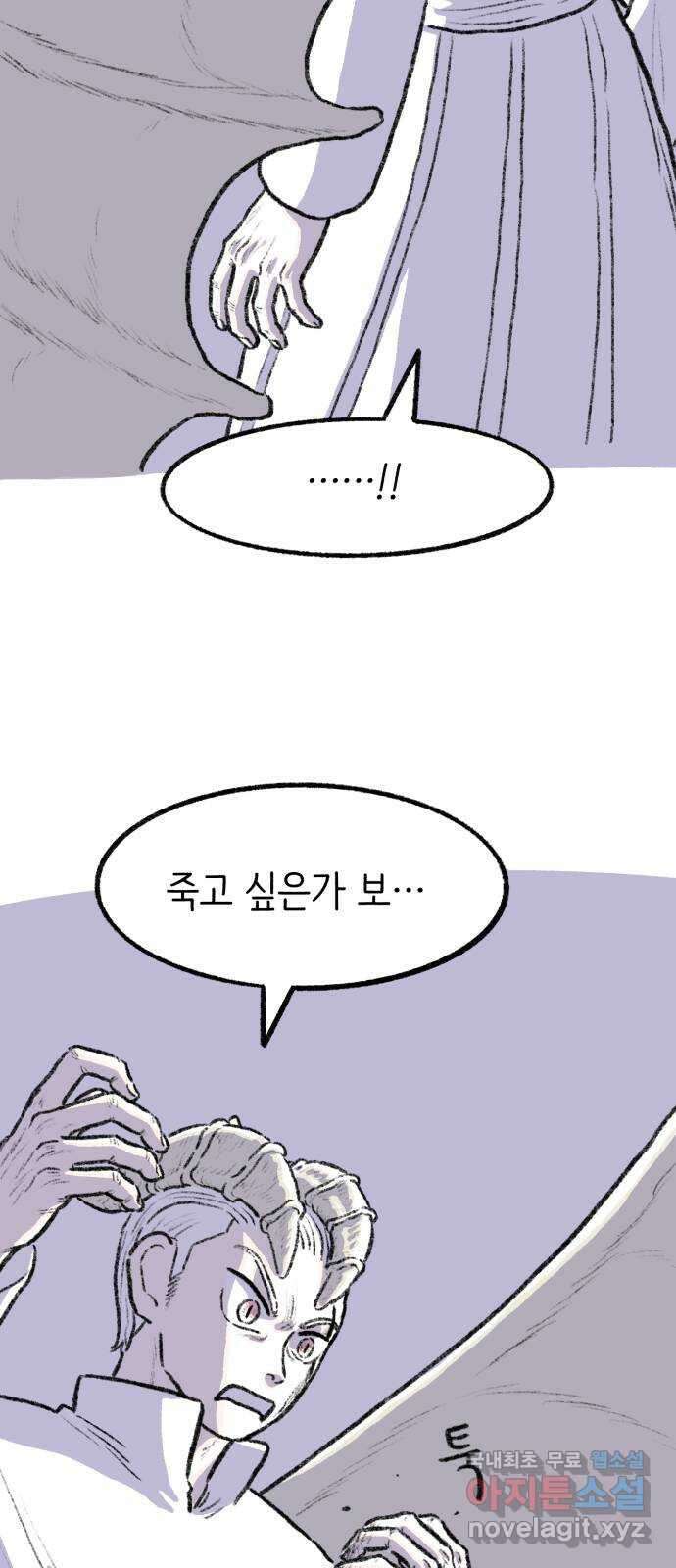 나쁜 마법사의 꿈 61화 9