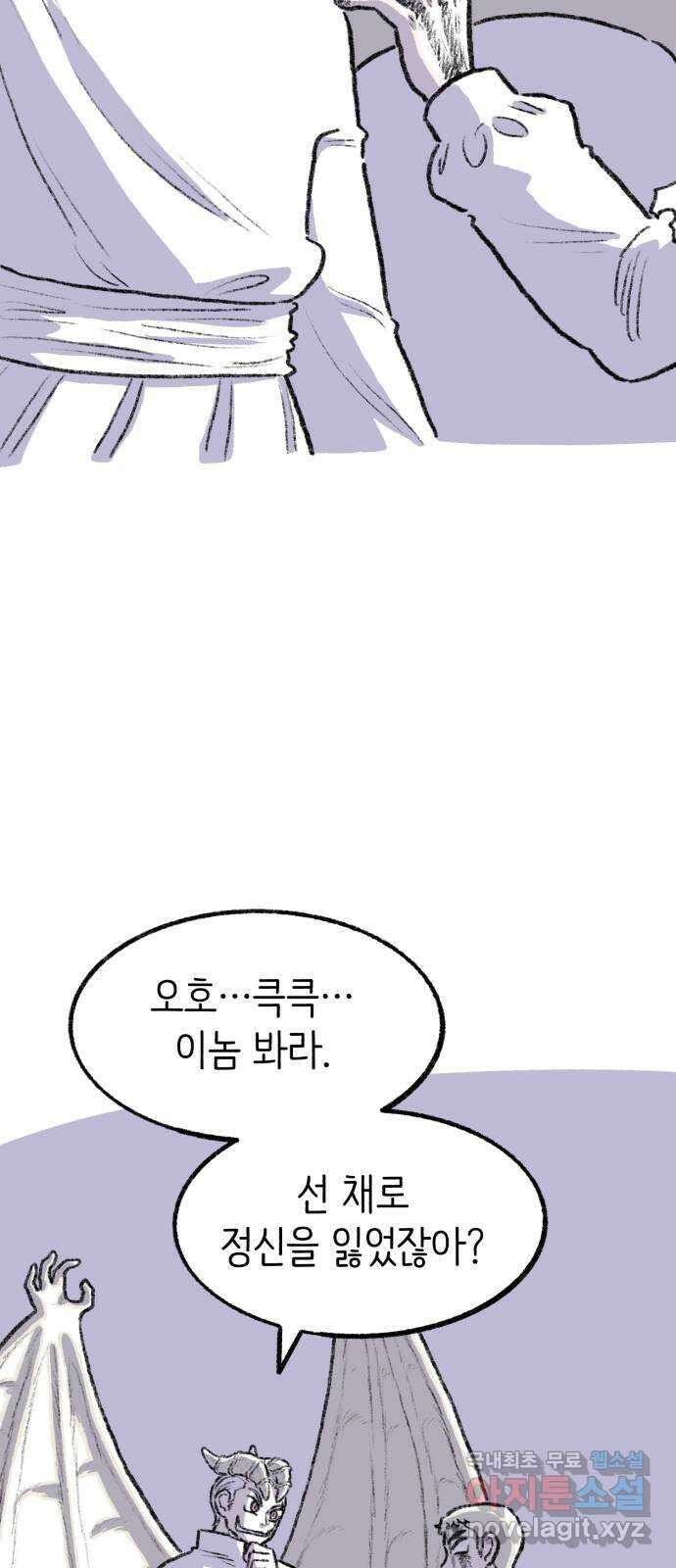 나쁜 마법사의 꿈 61화 10