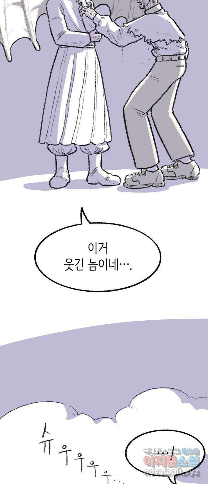 나쁜 마법사의 꿈 61화 11