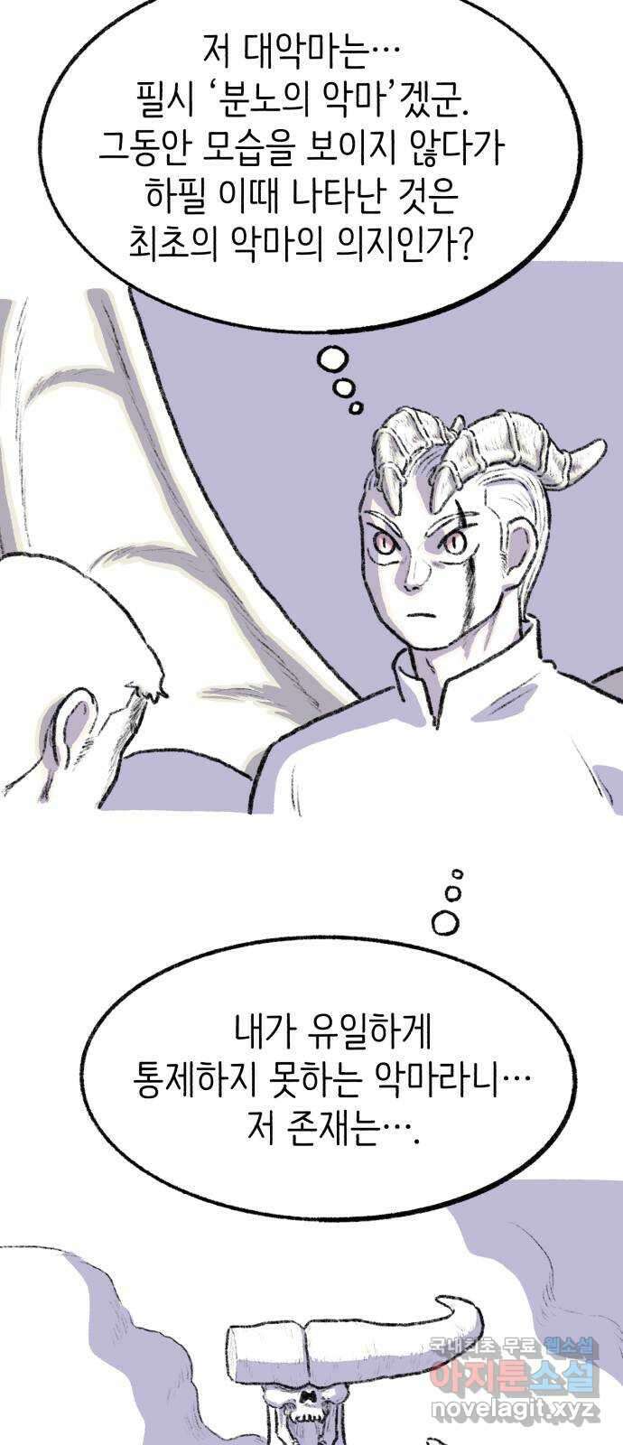 나쁜 마법사의 꿈 61화 13