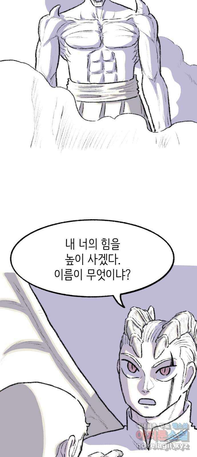 나쁜 마법사의 꿈 61화 14